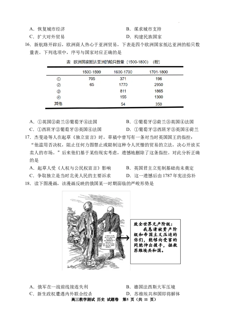 浙江省嘉兴市2025届高三下学期4月教学测试历史+答案_2025年4月_250410浙江省嘉兴市2025届高三下学期4月教学测试（嘉兴二模）（全科）