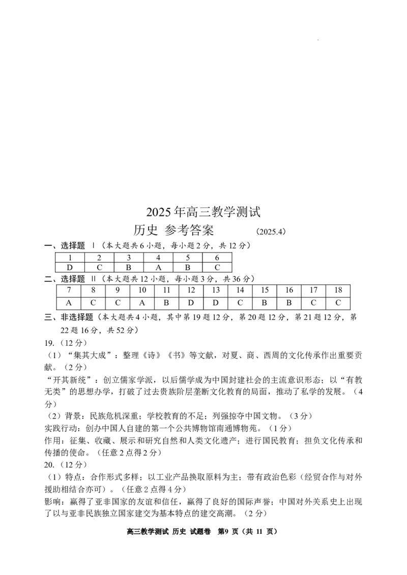 浙江省嘉兴市2025届高三下学期4月教学测试历史+答案_2025年4月_250410浙江省嘉兴市2025届高三下学期4月教学测试（嘉兴二模）（全科）