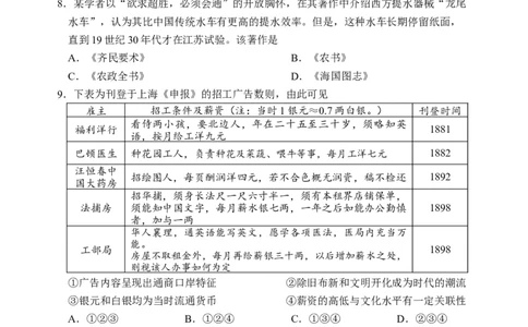 浙江省嘉兴市2025届高三下学期4月教学测试历史+答案_2025年4月_250410浙江省嘉兴市2025届高三下学期4月教学测试（嘉兴二模）（全科）