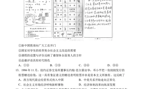 浙江省嘉兴市2025届高三下学期4月教学测试历史+答案_2025年4月_250410浙江省嘉兴市2025届高三下学期4月教学测试（嘉兴二模）（全科）