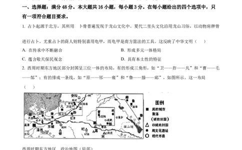 广东省深圳市龙岗区多校联考2025-2026学年高三上学期综合能力测试（一）开学历史试题（原卷版）_2025年8月_广东省光大联考2025-2026学年高三上学期综合能力测试（一）历史