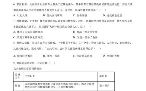 广东省深圳市龙岗区多校联考2025-2026学年高三上学期综合能力测试（一）开学历史试题（原卷版）_2025年8月_广东省光大联考2025-2026学年高三上学期综合能力测试（一）历史