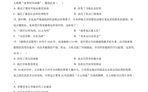 广东省深圳市龙岗区多校联考2025-2026学年高三上学期综合能力测试（一）开学历史试题（原卷版）_2025年8月_广东省光大联考2025-2026学年高三上学期综合能力测试（一）历史