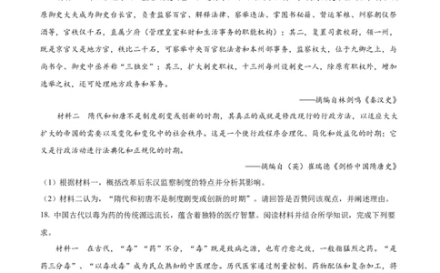 广东省深圳市龙岗区多校联考2025-2026学年高三上学期综合能力测试（一）开学历史试题（原卷版）_2025年8月_广东省光大联考2025-2026学年高三上学期综合能力测试（一）历史
