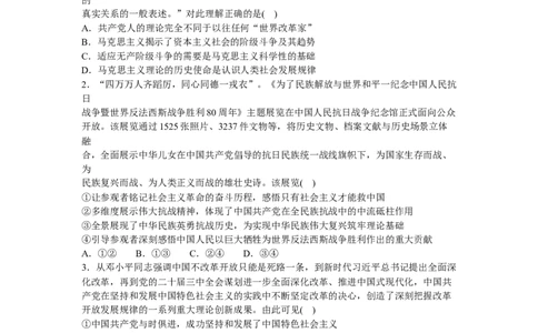 四川省绵阳南山中学2025-2026学年高三上学期10月月考（绵阳一诊热身考试）政治试题（含答案）_2025年10月_251028四川省绵阳南山中学高2023级&ldquo;绵阳一诊&rdquo;热身考试