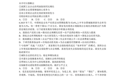 四川省绵阳南山中学2025-2026学年高三上学期10月月考（绵阳一诊热身考试）政治试题（含答案）_2025年10月_251028四川省绵阳南山中学高2023级&ldquo;绵阳一诊&rdquo;热身考试