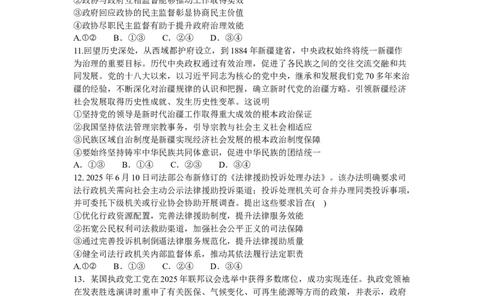 四川省绵阳南山中学2025-2026学年高三上学期10月月考（绵阳一诊热身考试）政治试题（含答案）_2025年10月_251028四川省绵阳南山中学高2023级&ldquo;绵阳一诊&rdquo;热身考试
