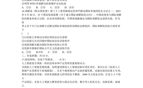 四川省绵阳南山中学2025-2026学年高三上学期10月月考（绵阳一诊热身考试）政治试题（含答案）_2025年10月_251028四川省绵阳南山中学高2023级&ldquo;绵阳一诊&rdquo;热身考试