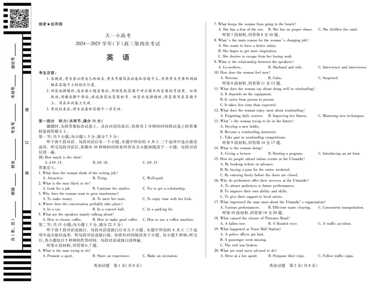 天一大联考&middot;天一小高考2024-2025学年（下）高三第四次考试英语_2025年5月_250510天一小高考2024-2025学年（下）高三第四次考试（全科）