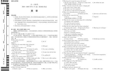天一大联考&middot;天一小高考2024-2025学年（下）高三第四次考试英语_2025年5月_250510天一小高考2024-2025学年（下）高三第四次考试（全科）