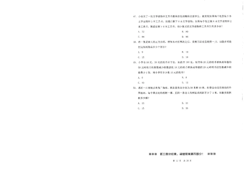 四海24事业单位联考《职业能力测验4》_2026考公资料_花生十三合集_2024+2023年资料_事业单位2024花生十三事业单位职测套题预测（无水印版本）_讲义及答案