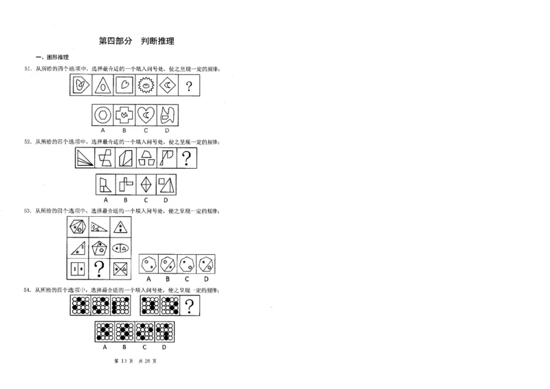 四海24事业单位联考《职业能力测验4》_2026考公资料_花生十三合集_2024+2023年资料_事业单位2024花生十三事业单位职测套题预测（无水印版本）_讲义及答案