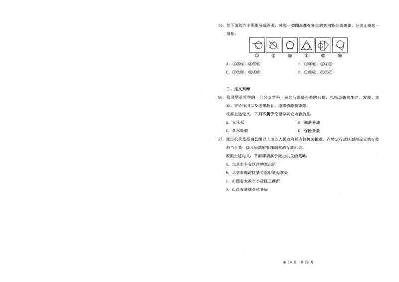 四海24事业单位联考《职业能力测验4》_2026考公资料_花生十三合集_2024+2023年资料_事业单位2024花生十三事业单位职测套题预测（无水印版本）_讲义及答案