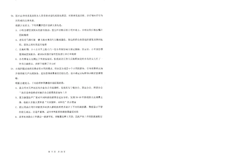 四海24事业单位联考《职业能力测验4》_2026考公资料_花生十三合集_2024+2023年资料_事业单位2024花生十三事业单位职测套题预测（无水印版本）_讲义及答案