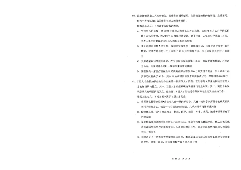 四海24事业单位联考《职业能力测验4》_2026考公资料_花生十三合集_2024+2023年资料_事业单位2024花生十三事业单位职测套题预测（无水印版本）_讲义及答案