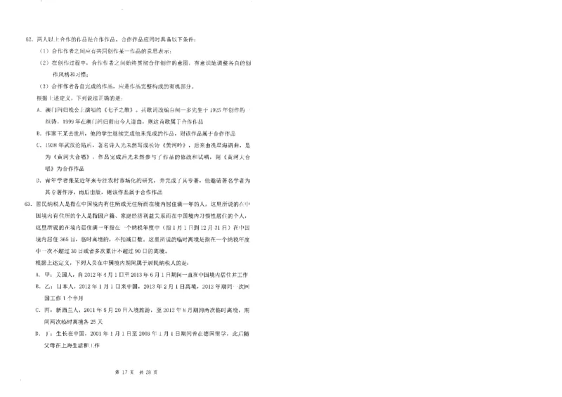 四海24事业单位联考《职业能力测验4》_2026考公资料_花生十三合集_2024+2023年资料_事业单位2024花生十三事业单位职测套题预测（无水印版本）_讲义及答案