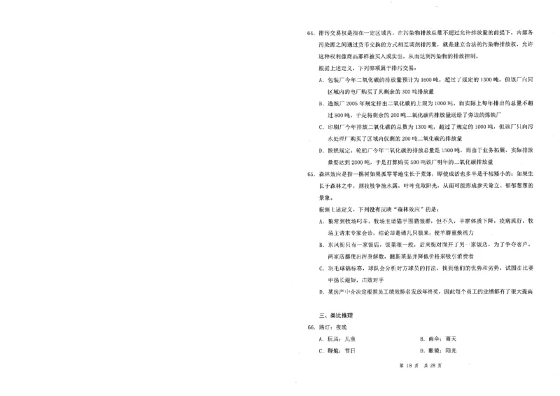 四海24事业单位联考《职业能力测验4》_2026考公资料_花生十三合集_2024+2023年资料_事业单位2024花生十三事业单位职测套题预测（无水印版本）_讲义及答案