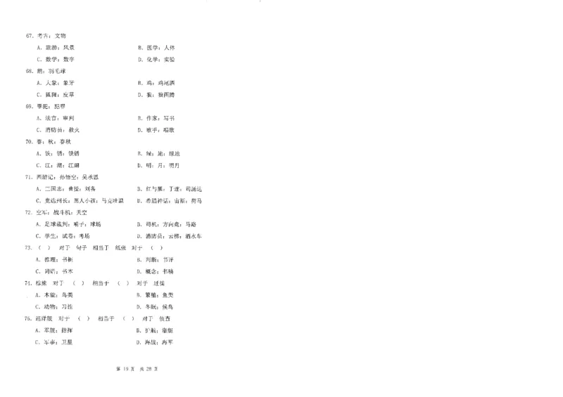 四海24事业单位联考《职业能力测验4》_2026考公资料_花生十三合集_2024+2023年资料_事业单位2024花生十三事业单位职测套题预测（无水印版本）_讲义及答案