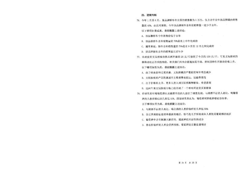 四海24事业单位联考《职业能力测验4》_2026考公资料_花生十三合集_2024+2023年资料_事业单位2024花生十三事业单位职测套题预测（无水印版本）_讲义及答案