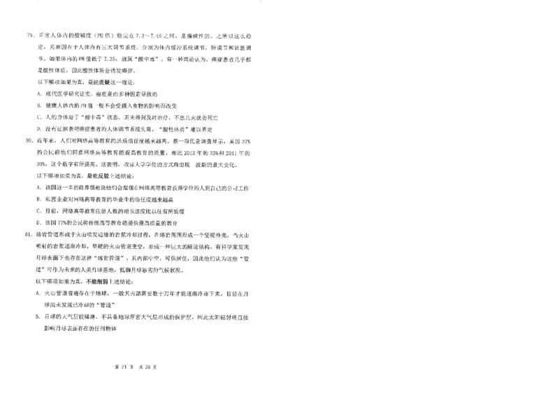 四海24事业单位联考《职业能力测验4》_2026考公资料_花生十三合集_2024+2023年资料_事业单位2024花生十三事业单位职测套题预测（无水印版本）_讲义及答案