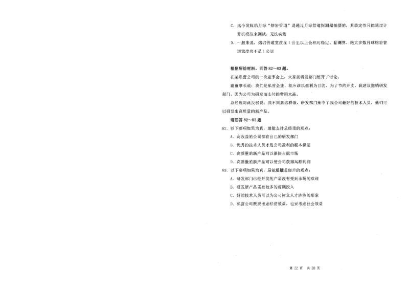 四海24事业单位联考《职业能力测验4》_2026考公资料_花生十三合集_2024+2023年资料_事业单位2024花生十三事业单位职测套题预测（无水印版本）_讲义及答案