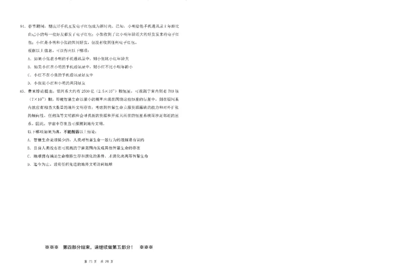 四海24事业单位联考《职业能力测验4》_2026考公资料_花生十三合集_2024+2023年资料_事业单位2024花生十三事业单位职测套题预测（无水印版本）_讲义及答案