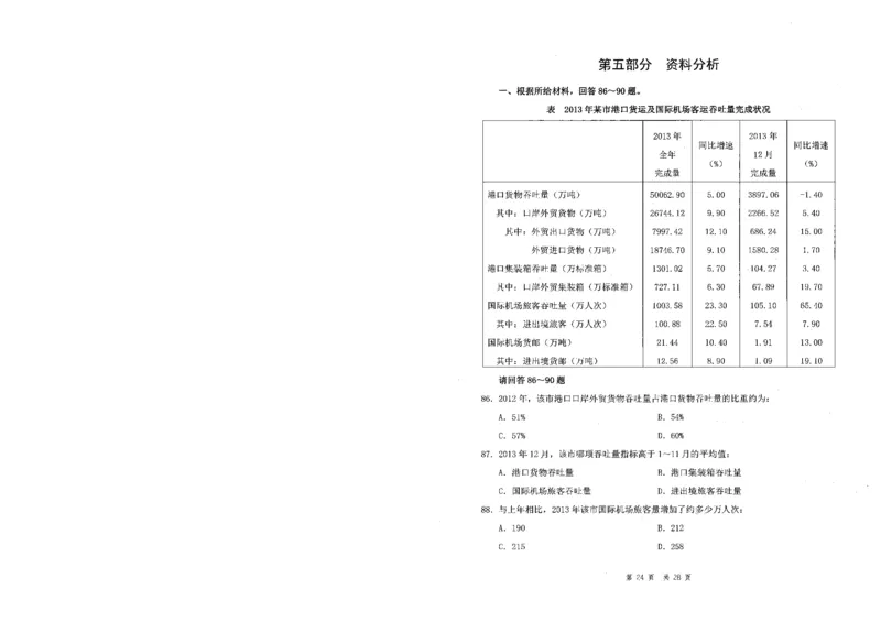 四海24事业单位联考《职业能力测验4》_2026考公资料_花生十三合集_2024+2023年资料_事业单位2024花生十三事业单位职测套题预测（无水印版本）_讲义及答案