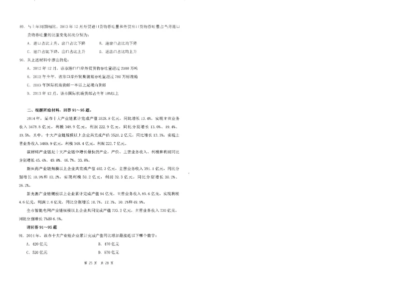 四海24事业单位联考《职业能力测验4》_2026考公资料_花生十三合集_2024+2023年资料_事业单位2024花生十三事业单位职测套题预测（无水印版本）_讲义及答案