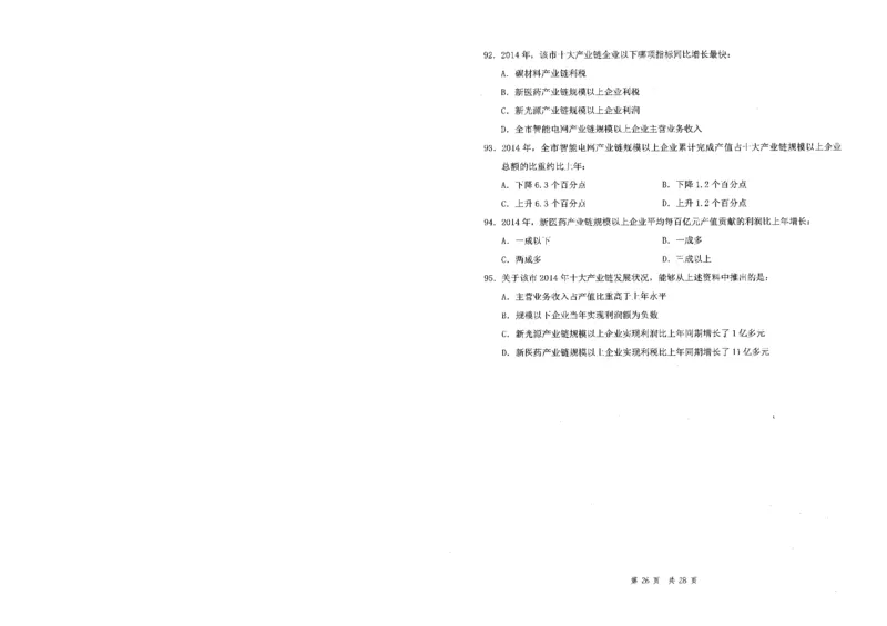 四海24事业单位联考《职业能力测验4》_2026考公资料_花生十三合集_2024+2023年资料_事业单位2024花生十三事业单位职测套题预测（无水印版本）_讲义及答案
