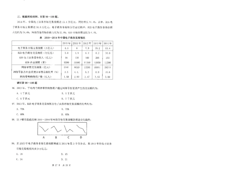 四海24事业单位联考《职业能力测验4》_2026考公资料_花生十三合集_2024+2023年资料_事业单位2024花生十三事业单位职测套题预测（无水印版本）_讲义及答案