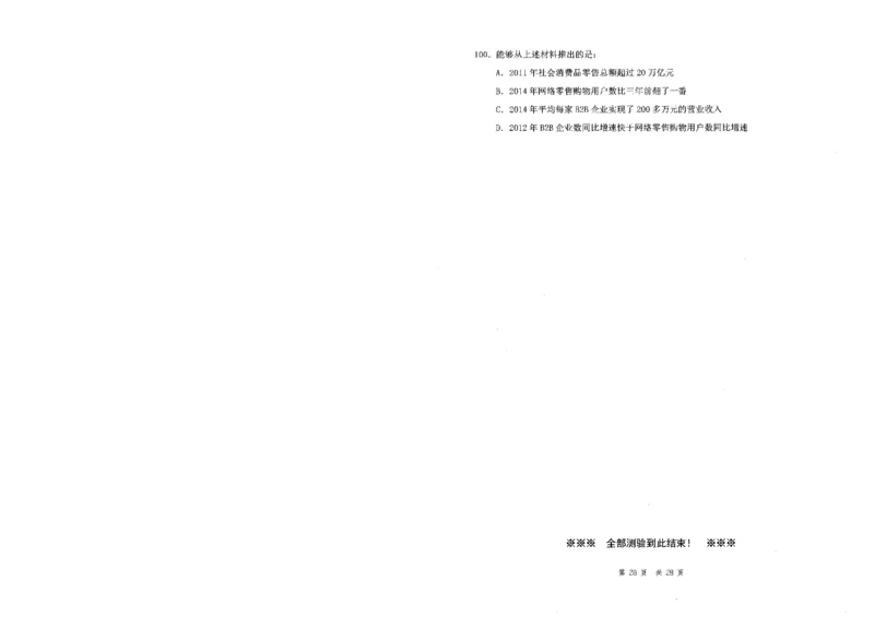 四海24事业单位联考《职业能力测验4》_2026考公资料_花生十三合集_2024+2023年资料_事业单位2024花生十三事业单位职测套题预测（无水印版本）_讲义及答案