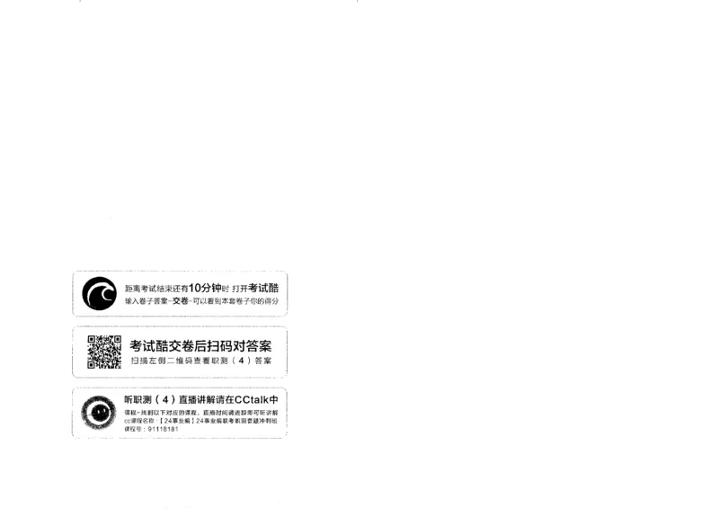 四海24事业单位联考《职业能力测验4》_2026考公资料_花生十三合集_2024+2023年资料_事业单位2024花生十三事业单位职测套题预测（无水印版本）_讲义及答案