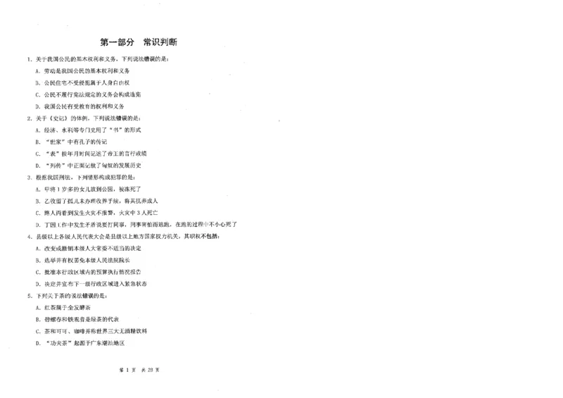 四海24事业单位联考《职业能力测验4》_2026考公资料_花生十三合集_2024+2023年资料_事业单位2024花生十三事业单位职测套题预测（无水印版本）_讲义及答案
