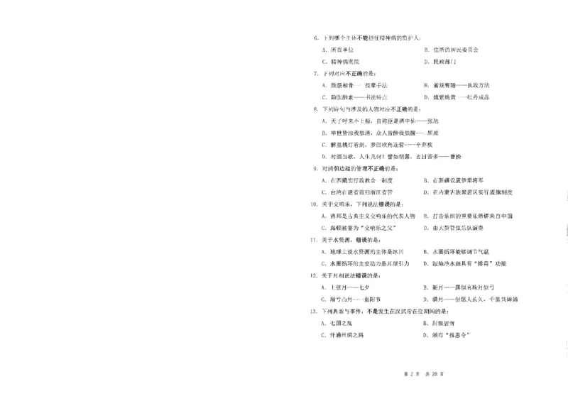四海24事业单位联考《职业能力测验4》_2026考公资料_花生十三合集_2024+2023年资料_事业单位2024花生十三事业单位职测套题预测（无水印版本）_讲义及答案