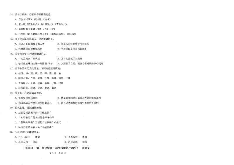 四海24事业单位联考《职业能力测验4》_2026考公资料_花生十三合集_2024+2023年资料_事业单位2024花生十三事业单位职测套题预测（无水印版本）_讲义及答案