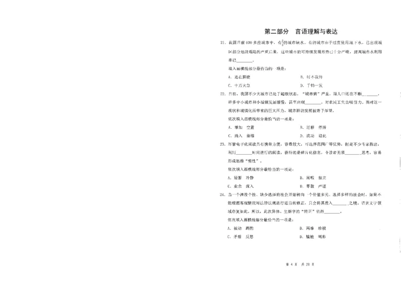 四海24事业单位联考《职业能力测验4》_2026考公资料_花生十三合集_2024+2023年资料_事业单位2024花生十三事业单位职测套题预测（无水印版本）_讲义及答案