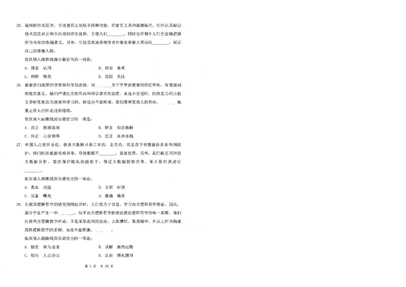四海24事业单位联考《职业能力测验4》_2026考公资料_花生十三合集_2024+2023年资料_事业单位2024花生十三事业单位职测套题预测（无水印版本）_讲义及答案