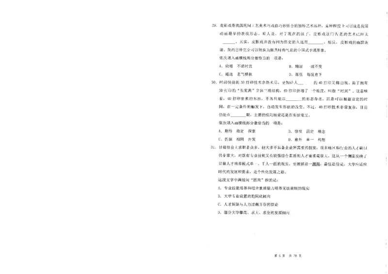 四海24事业单位联考《职业能力测验4》_2026考公资料_花生十三合集_2024+2023年资料_事业单位2024花生十三事业单位职测套题预测（无水印版本）_讲义及答案