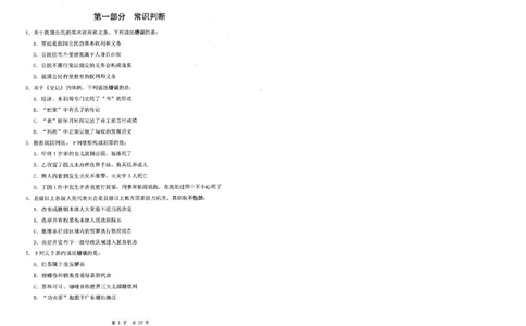 四海24事业单位联考《职业能力测验4》_2026考公资料_花生十三合集_2024+2023年资料_事业单位2024花生十三事业单位职测套题预测（无水印版本）_讲义及答案