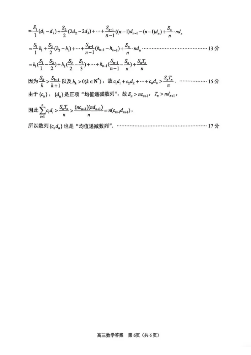 数学试题+标答2025届江苏省苏锡常镇四市高三下学期5月教学情况调研（二）_2025年5月_250508江苏省苏锡常镇四市2024-2025学年度高三5月教学情况调研（二）（全科）