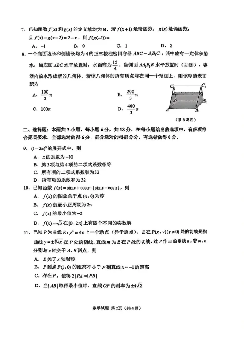 数学试题+标答2025届江苏省苏锡常镇四市高三下学期5月教学情况调研（二）_2025年5月_250508江苏省苏锡常镇四市2024-2025学年度高三5月教学情况调研（二）（全科）