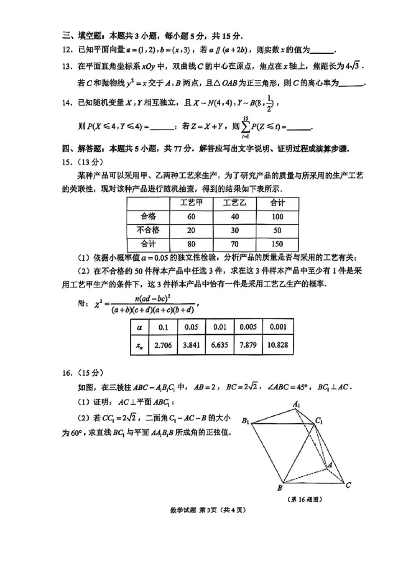 数学试题+标答2025届江苏省苏锡常镇四市高三下学期5月教学情况调研（二）_2025年5月_250508江苏省苏锡常镇四市2024-2025学年度高三5月教学情况调研（二）（全科）