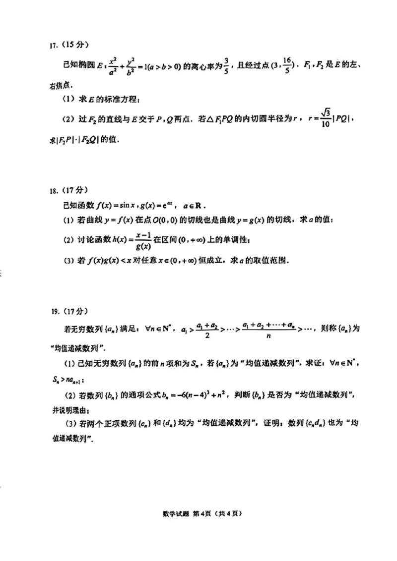 数学试题+标答2025届江苏省苏锡常镇四市高三下学期5月教学情况调研（二）_2025年5月_250508江苏省苏锡常镇四市2024-2025学年度高三5月教学情况调研（二）（全科）