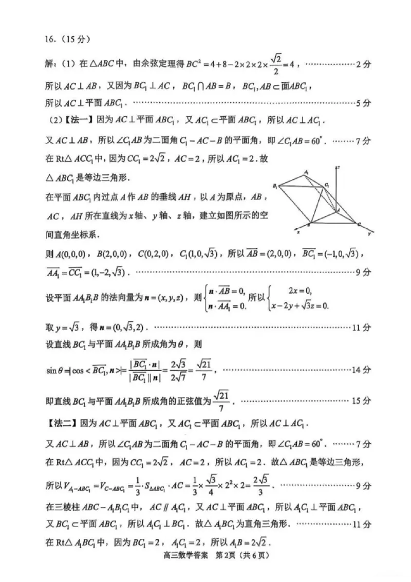 数学试题+标答2025届江苏省苏锡常镇四市高三下学期5月教学情况调研（二）_2025年5月_250508江苏省苏锡常镇四市2024-2025学年度高三5月教学情况调研（二）（全科）