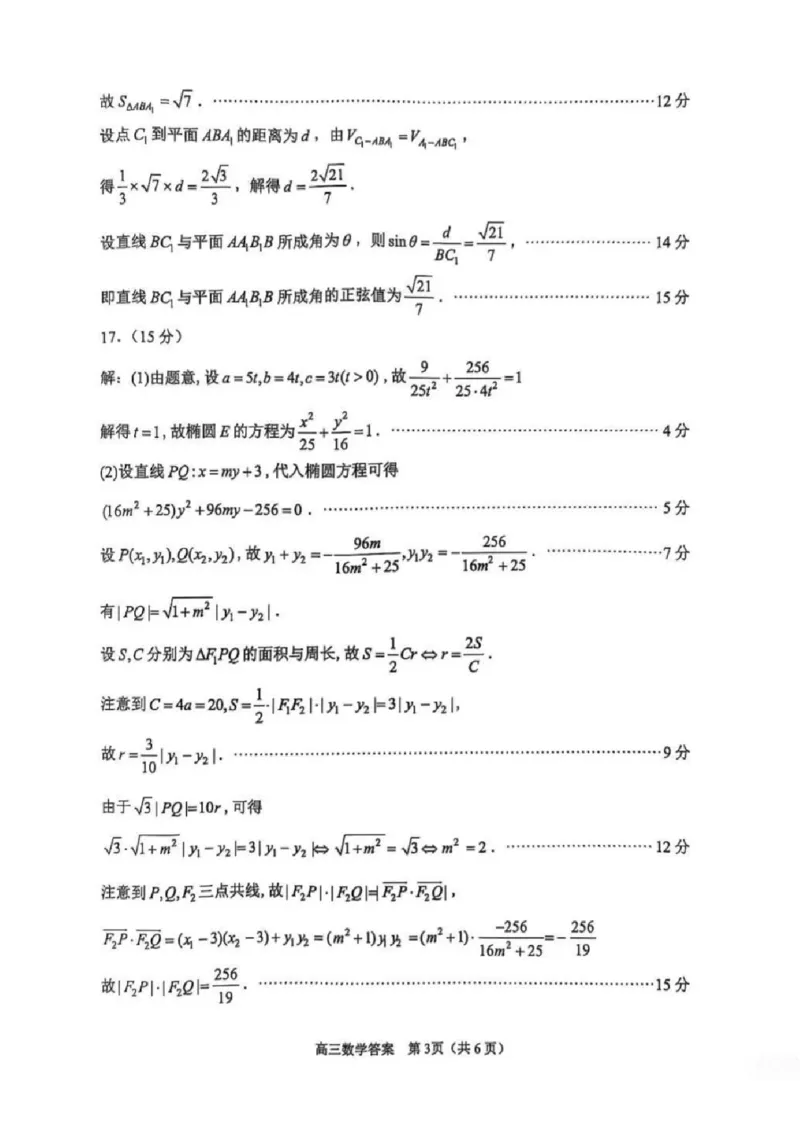 数学试题+标答2025届江苏省苏锡常镇四市高三下学期5月教学情况调研（二）_2025年5月_250508江苏省苏锡常镇四市2024-2025学年度高三5月教学情况调研（二）（全科）