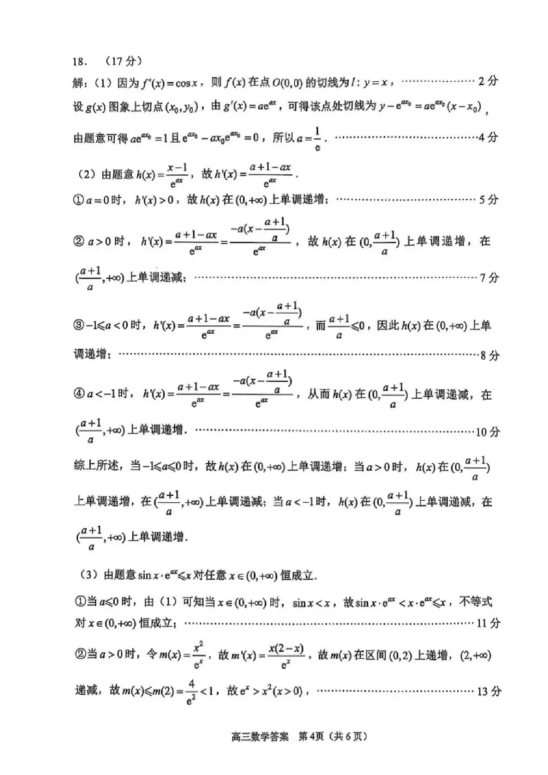数学试题+标答2025届江苏省苏锡常镇四市高三下学期5月教学情况调研（二）_2025年5月_250508江苏省苏锡常镇四市2024-2025学年度高三5月教学情况调研（二）（全科）