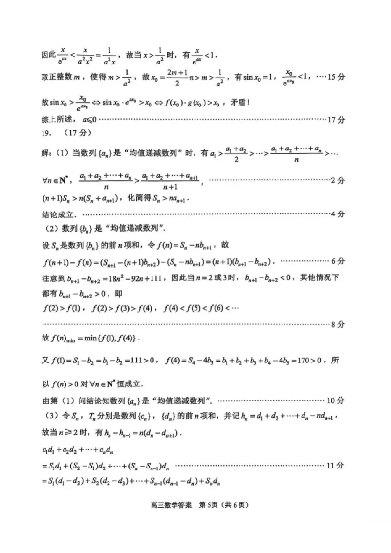 数学试题+标答2025届江苏省苏锡常镇四市高三下学期5月教学情况调研（二）_2025年5月_250508江苏省苏锡常镇四市2024-2025学年度高三5月教学情况调研（二）（全科）