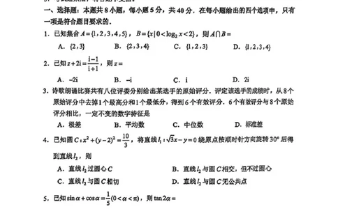 数学试题+标答2025届江苏省苏锡常镇四市高三下学期5月教学情况调研（二）_2025年5月_250508江苏省苏锡常镇四市2024-2025学年度高三5月教学情况调研（二）（全科）