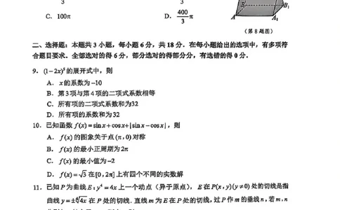 数学试题+标答2025届江苏省苏锡常镇四市高三下学期5月教学情况调研（二）_2025年5月_250508江苏省苏锡常镇四市2024-2025学年度高三5月教学情况调研（二）（全科）