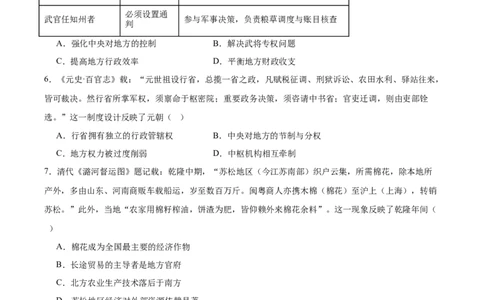江苏省盐城市七校联盟2026届高三上学期9月第一次学情检测试题历史（含答案）_2025年9月_250924江苏省盐城市七校联盟2026届高三上学期9月第一次学情检测（全科）